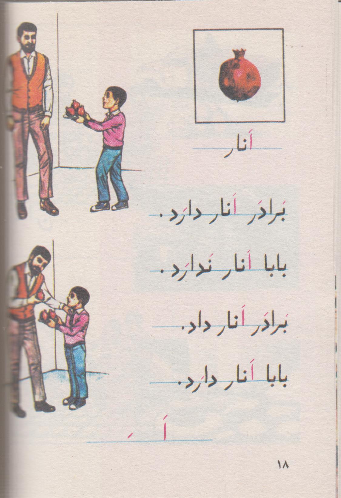 کتاب فارسی اول دبستان قدیم